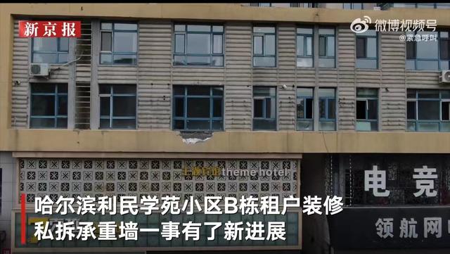 哈尔滨利民学苑小区受损楼栋。视频截图