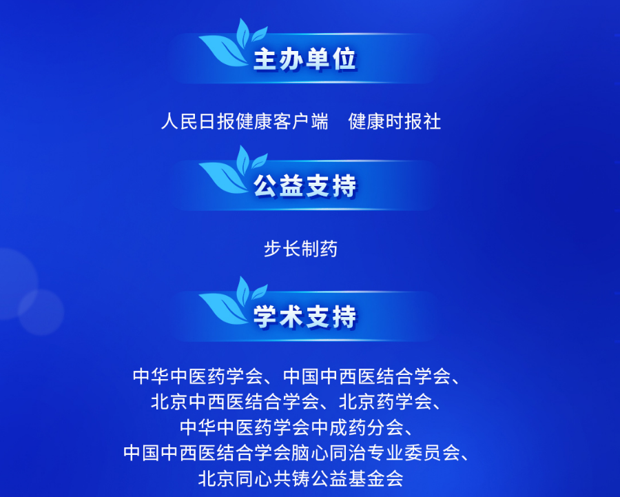 敬请关注|第十五届健康中国论坛——脑心同治三十年!