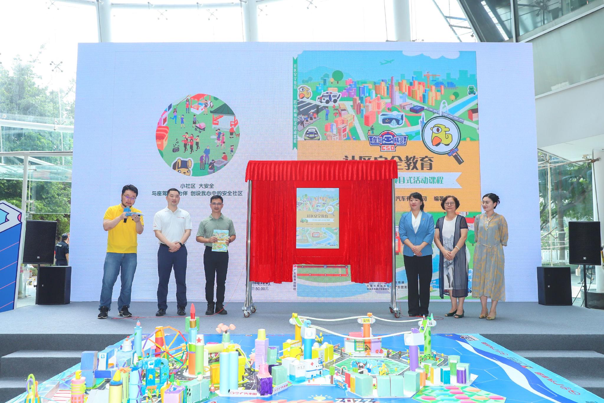 《座驾精灵安全教育跨学科项目式活动课程》正式发布