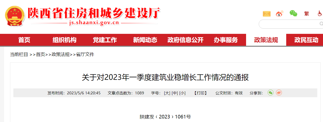 建筑行业政策法规