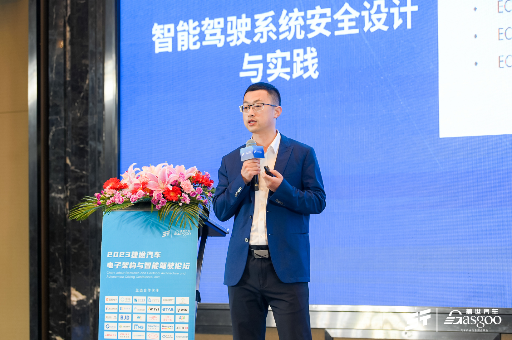 闻继伟 | 东软睿驰自动驾驶首席功能安全专家