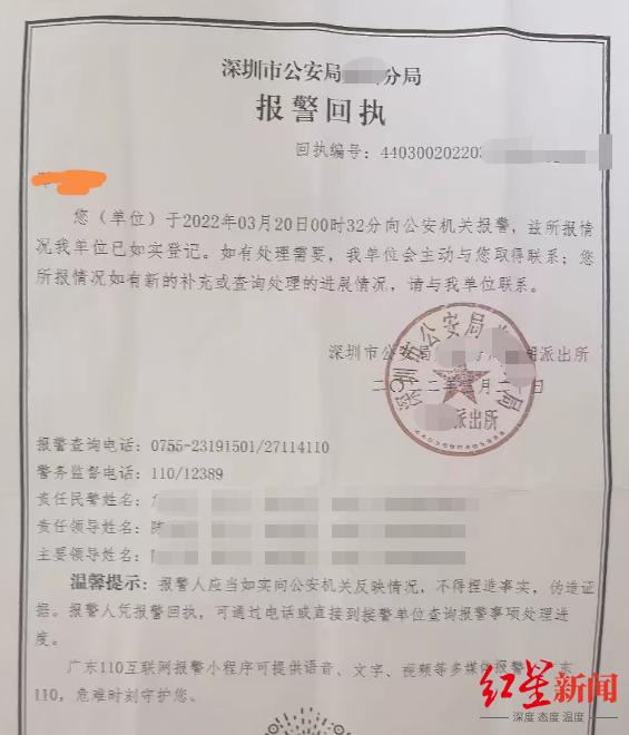 陈女士的报警回执 受访者供图