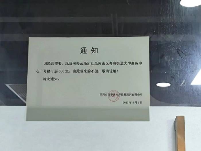 Q房网深圳总部办公地址迁移通知。 梁宝欣/摄