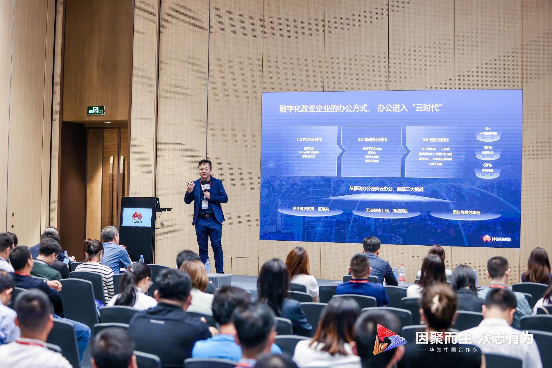 华为云智慧办公分论坛现场