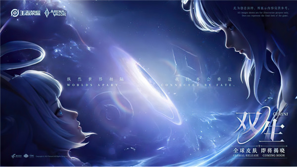 (插图:AOV异界“灵契双生”皮肤)