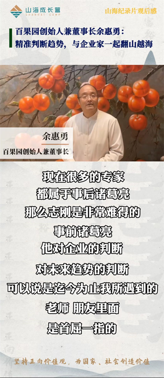 百果园创始人兼董事长余惠勇谈李志刚