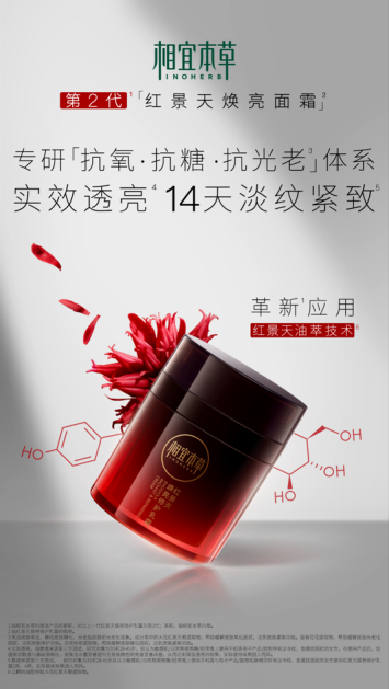(全新第二代红景天焕亮面霜)