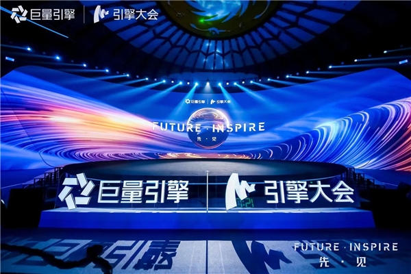 图:引擎大会2023举办现场