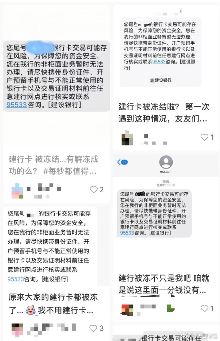 建行突发:大批银行卡被冻结!|银行卡_新浪财经_新浪网