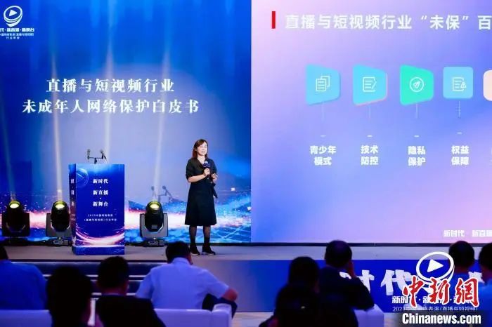 中国演出行业协会副会长兼秘书长潘燕发布《直播与短视频行业未成年人网络保护白皮书（2023）》中国演出行业协会供图