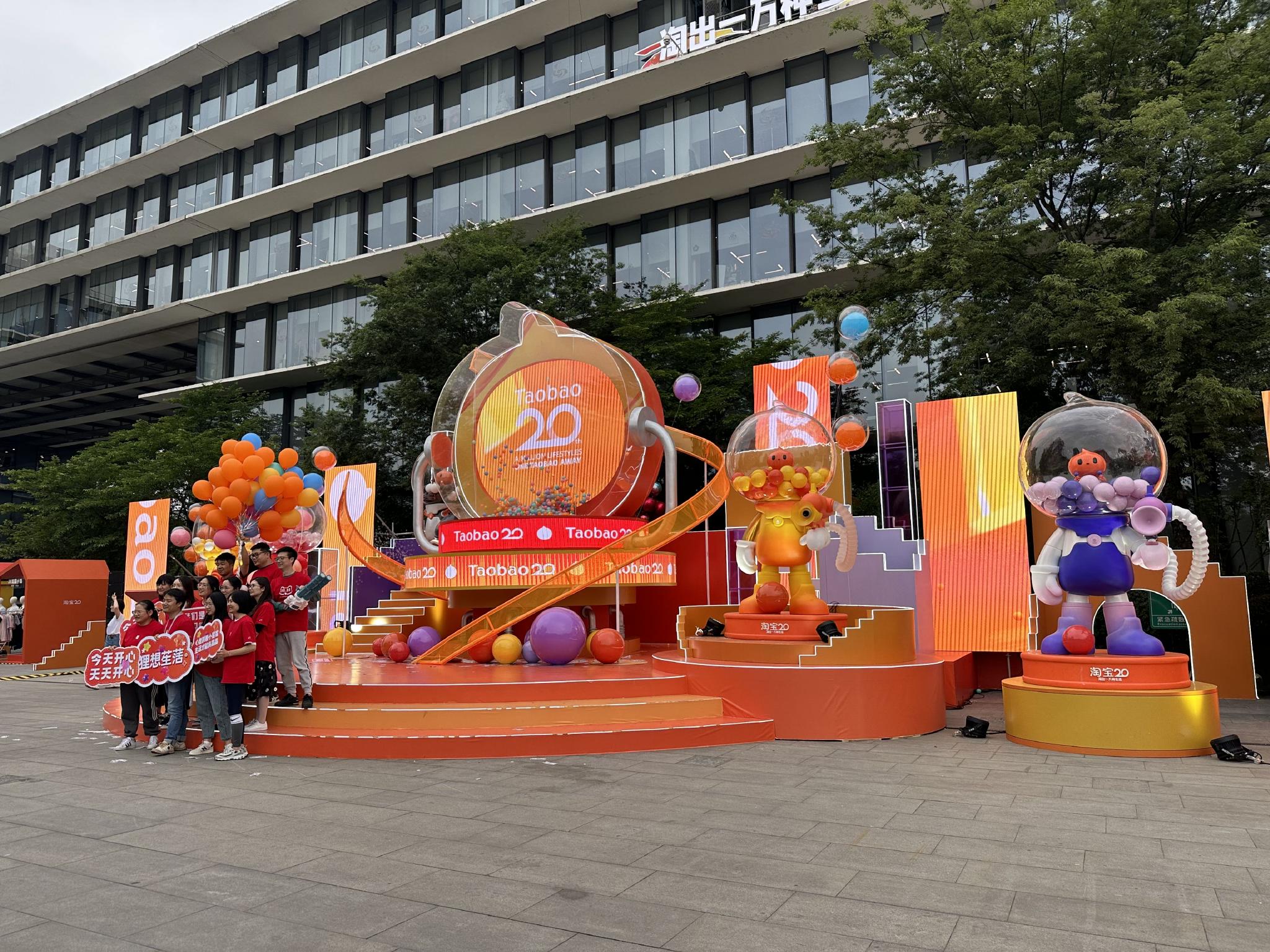 淘宝20周年庆祝活动现场 图片来源:每经记者 陈婷 摄