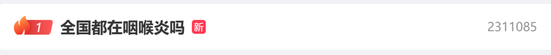 图源：微博热搜