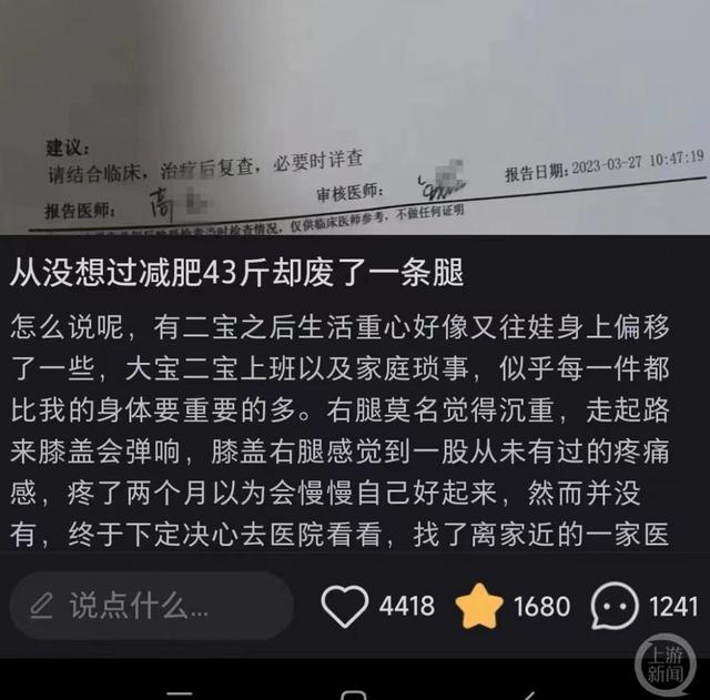 女子发帖称跑步减肥43斤废了一条腿.图片来源/平台截图