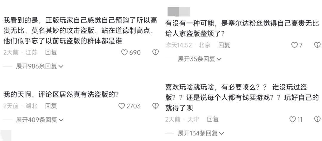 评论区的观点，图源抖音