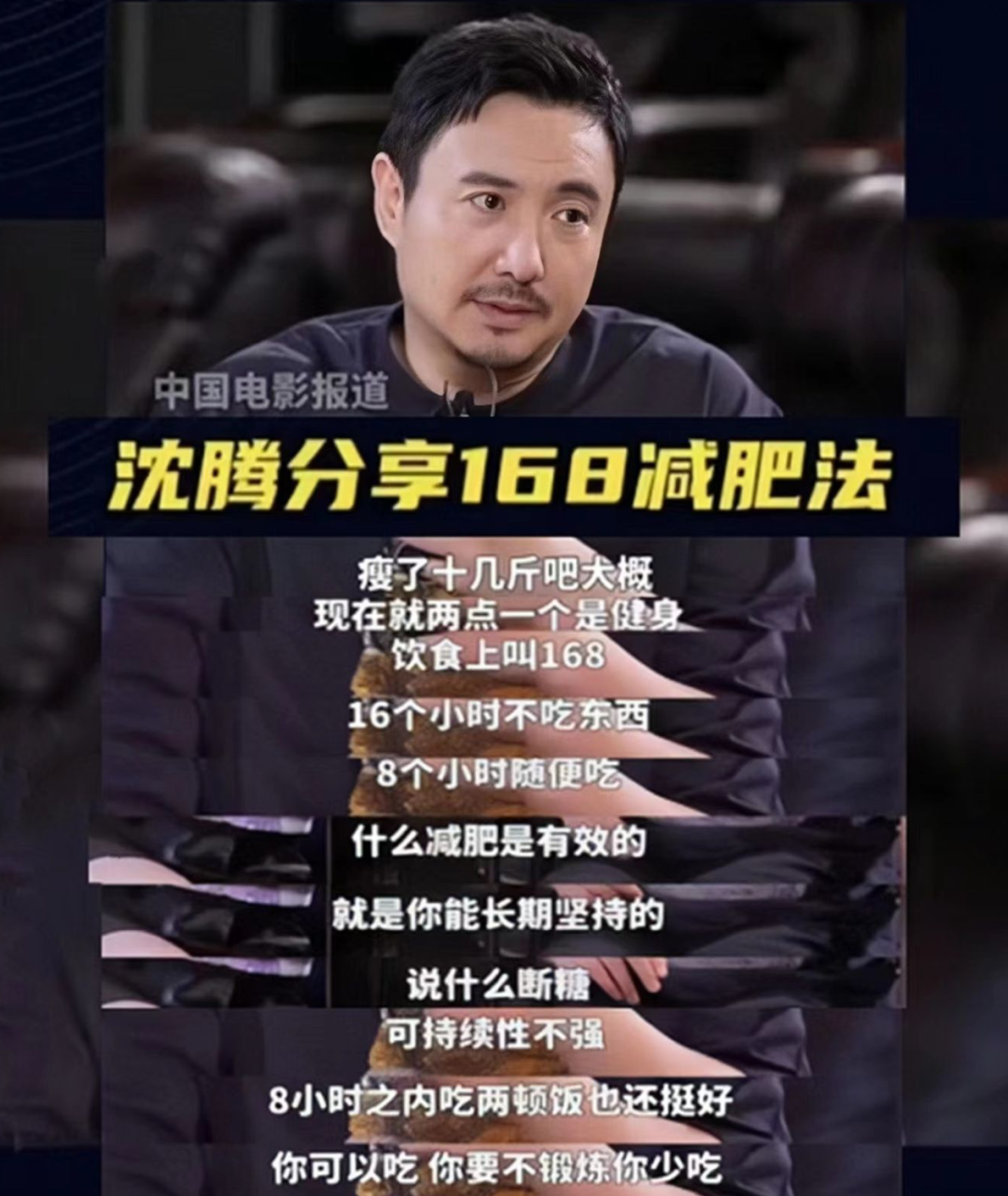 让沈腾瘦了10多斤的"16 8轻断食"真的靠谱吗?