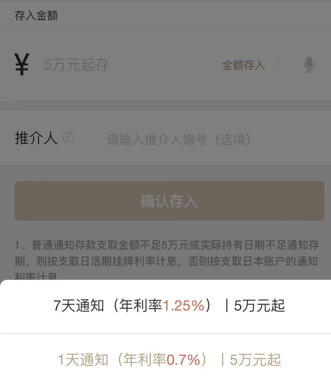 截图来源：某股份行APP