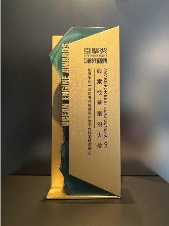 图:铂爵旅拍获2023年引擎奖「线索经营案例大奖」