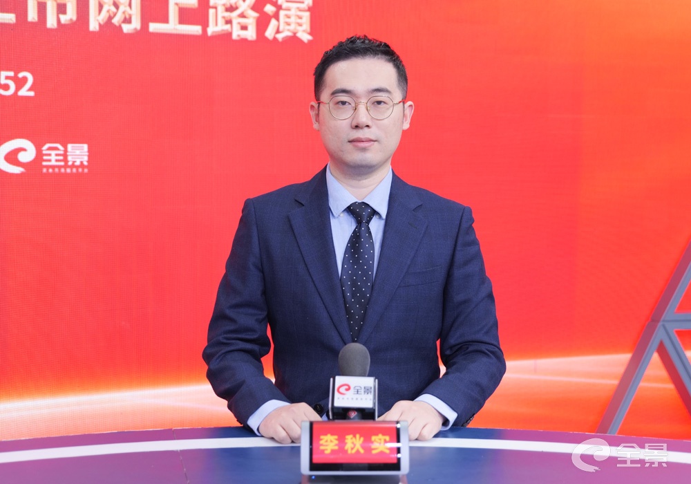 国信证券投资银行事业部高级业务总监李秋实作路演推介致辞