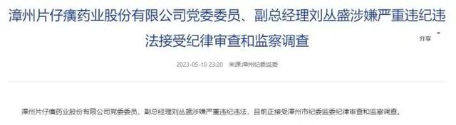 漳州市纪委监委网站截图。