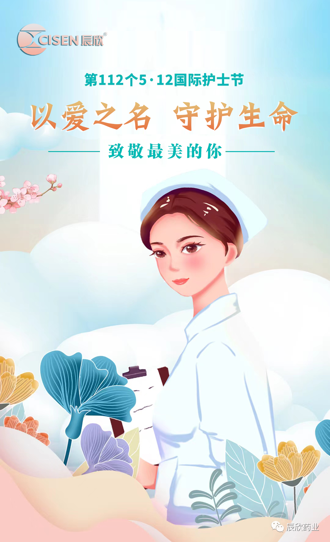 5.12国际护士节 |  致敬白衣天使