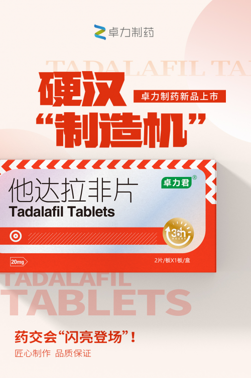卓力制药实力展现"琼药"魅力海南卓力制药有限公司是一家集研发,生产