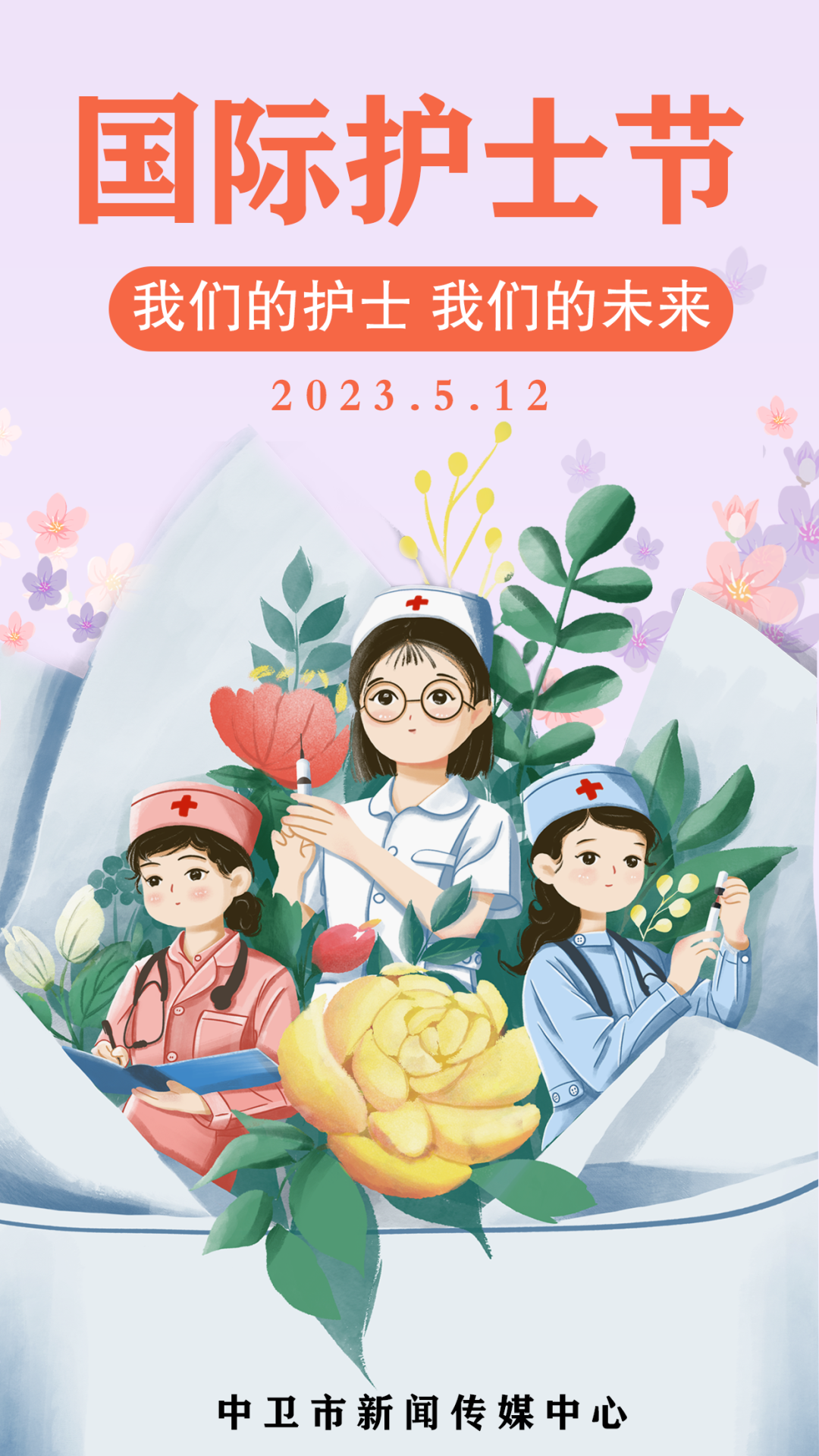 海报丨国际护士节|中卫市_新浪财经_新浪网