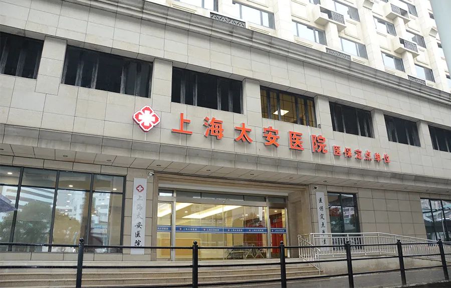 太安医院地址