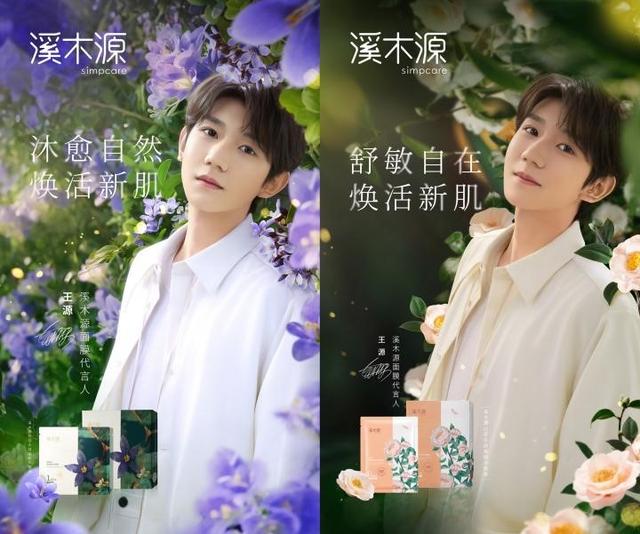 王源第一个新锐国货面膜代言来了!