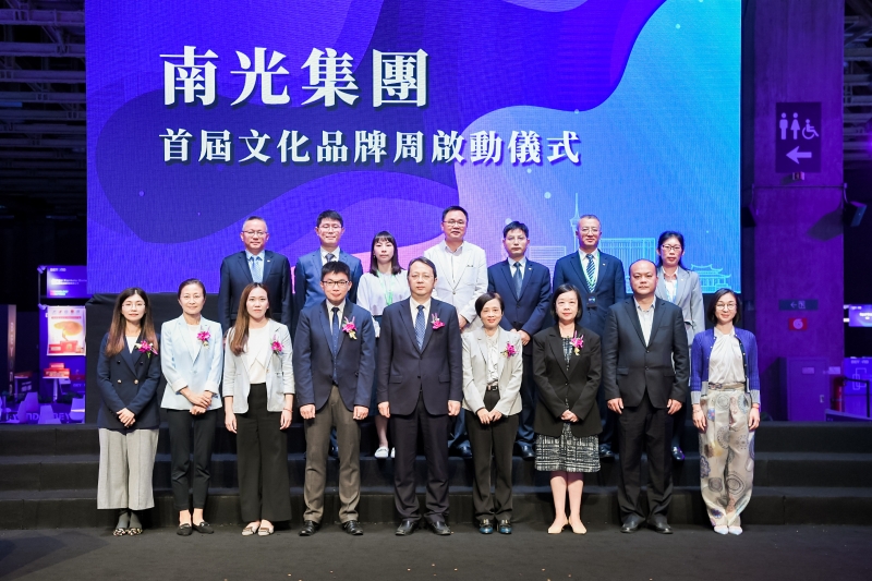 南光集团启动首届文化品牌周 推动引领企业高质量发展|澳门_新浪财经