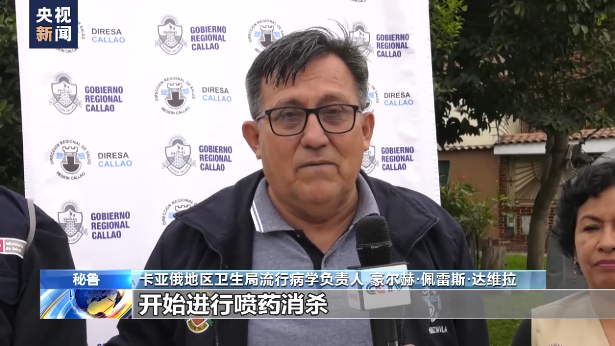 秘鲁采取多项措施应对登革热疫情|秘鲁_新浪财经_新浪网