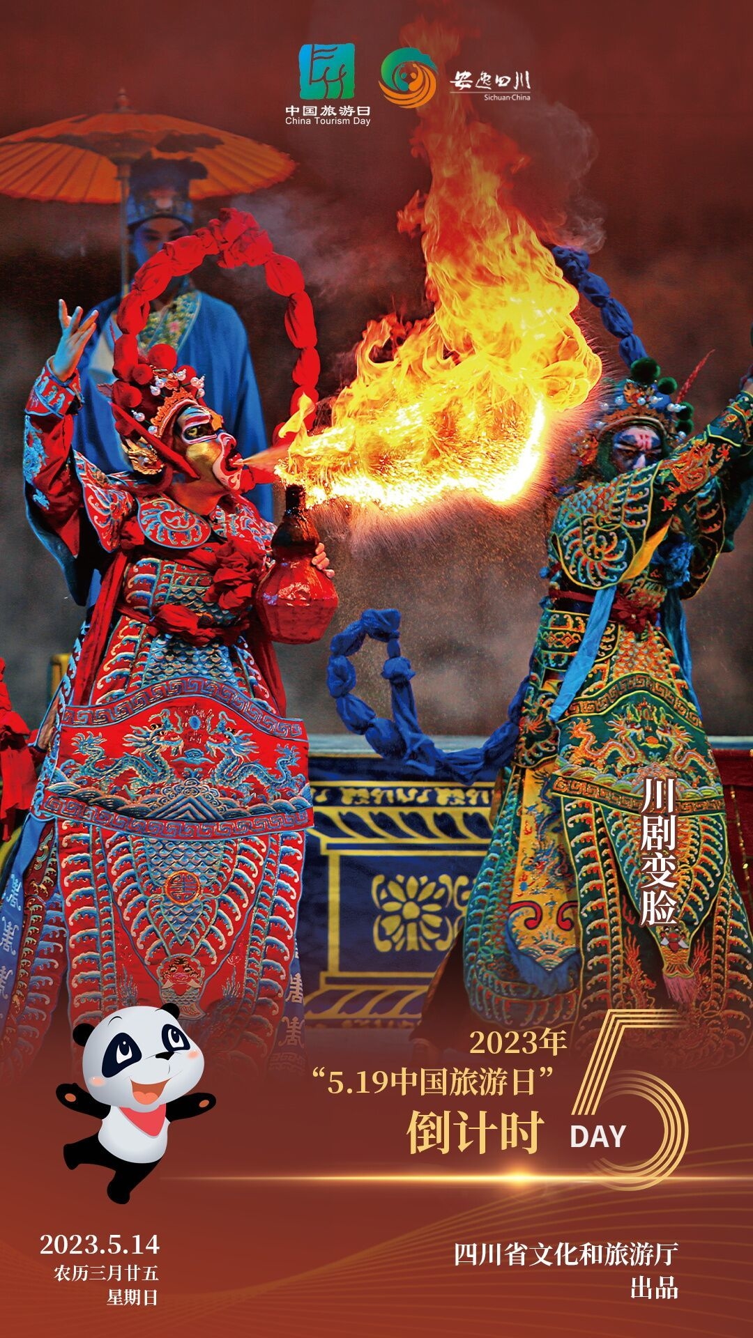 安逸四川日历海报|川剧变脸:精妙绝伦的巴蜀文化|川剧_新浪财经_新浪