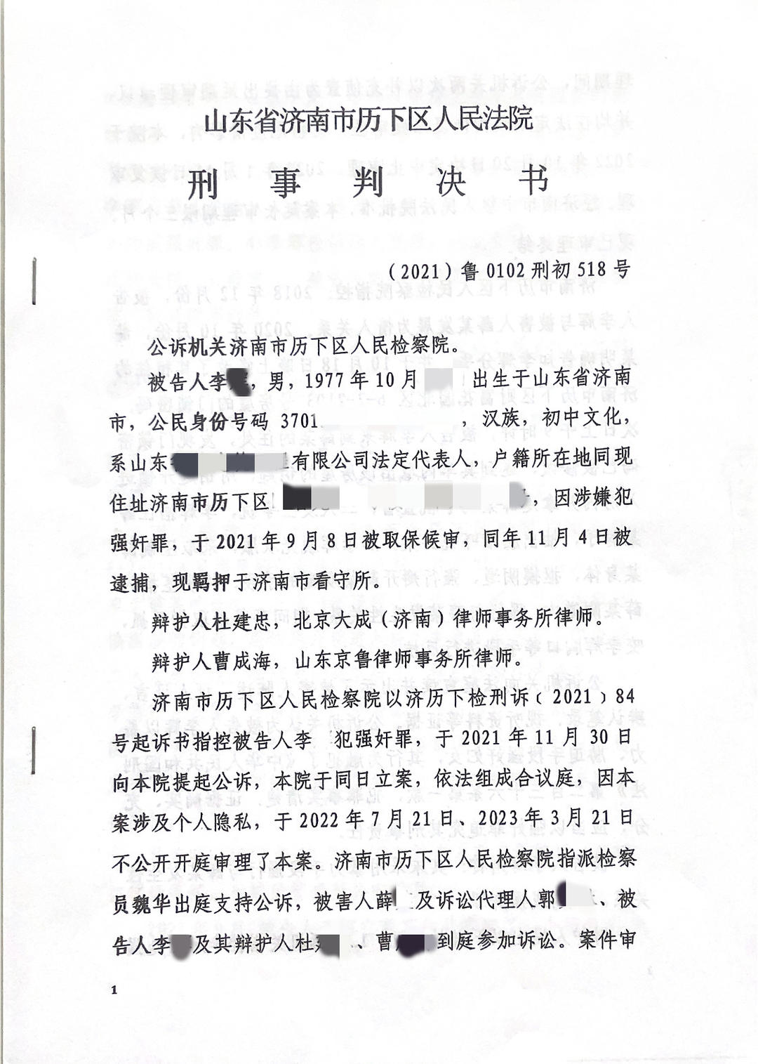 ↑刑事判决书截图