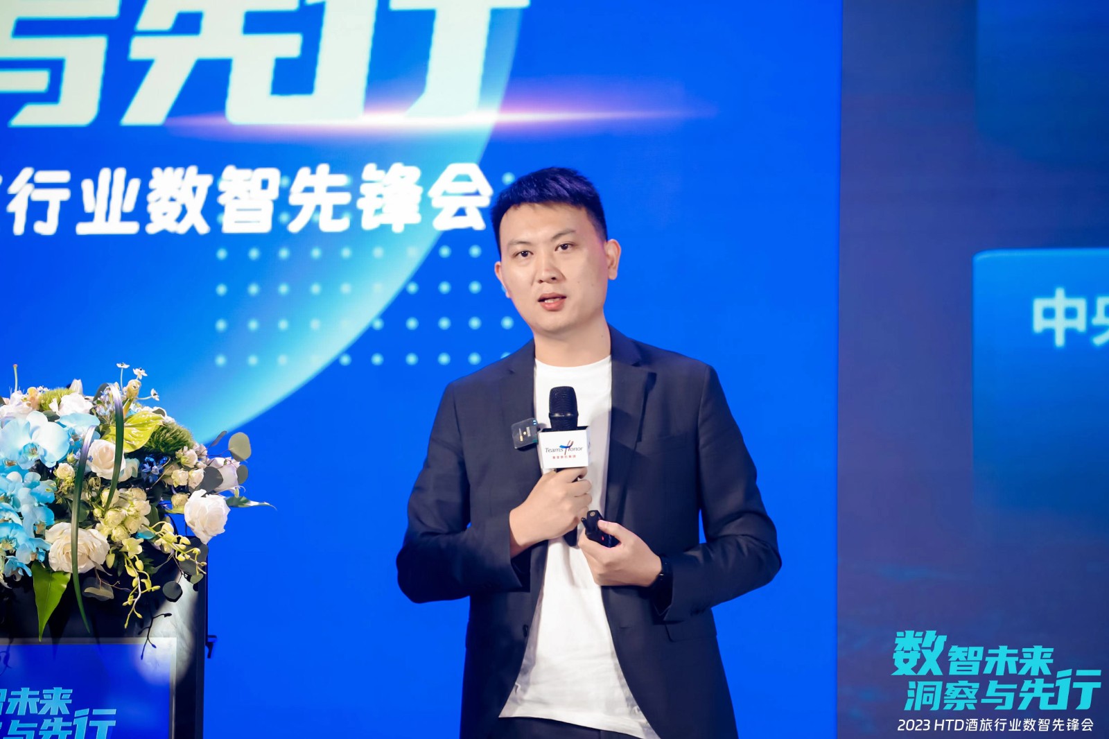 雅里数科集团董事副总裁余超分享《酒店集团数字化全链路解决方案》