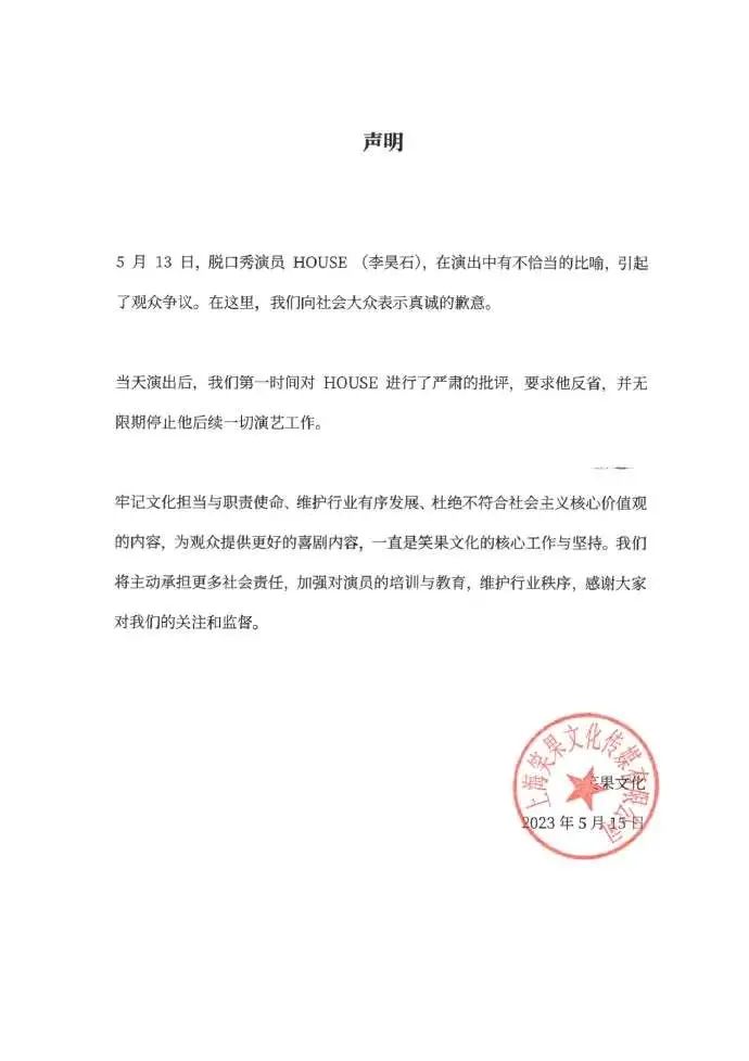 北京市文化执法总队：已对笑果文化公司立案调查