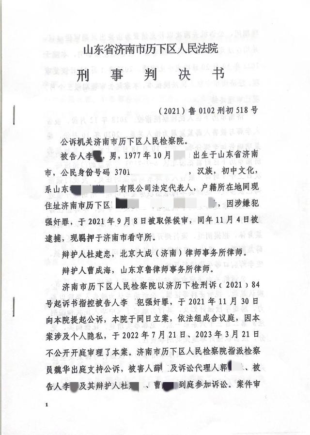 刑事判决书截图