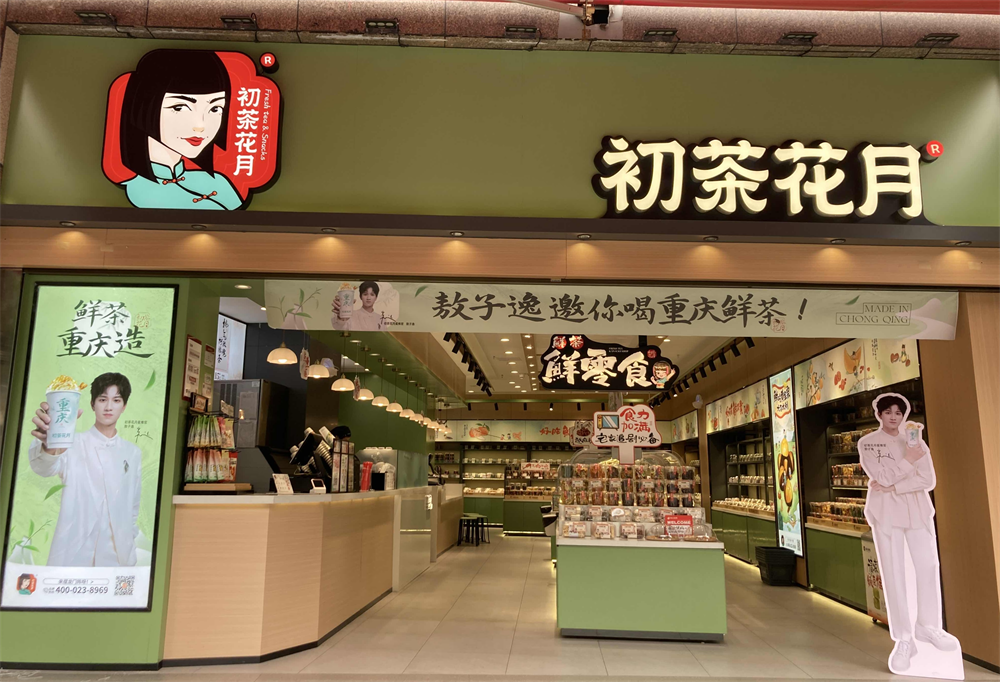 初茶花月正式官宣首位品牌星推官,掀起Z世代“鲜”风潮_新浪新闻