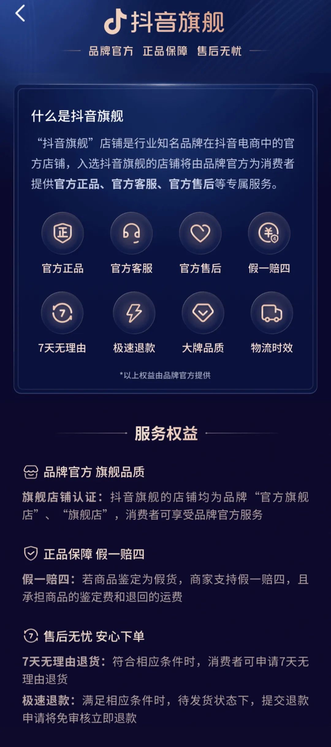 抖音购物的售后