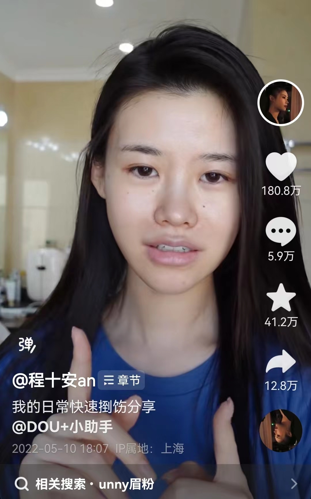 图片来源:程十安抖音截图