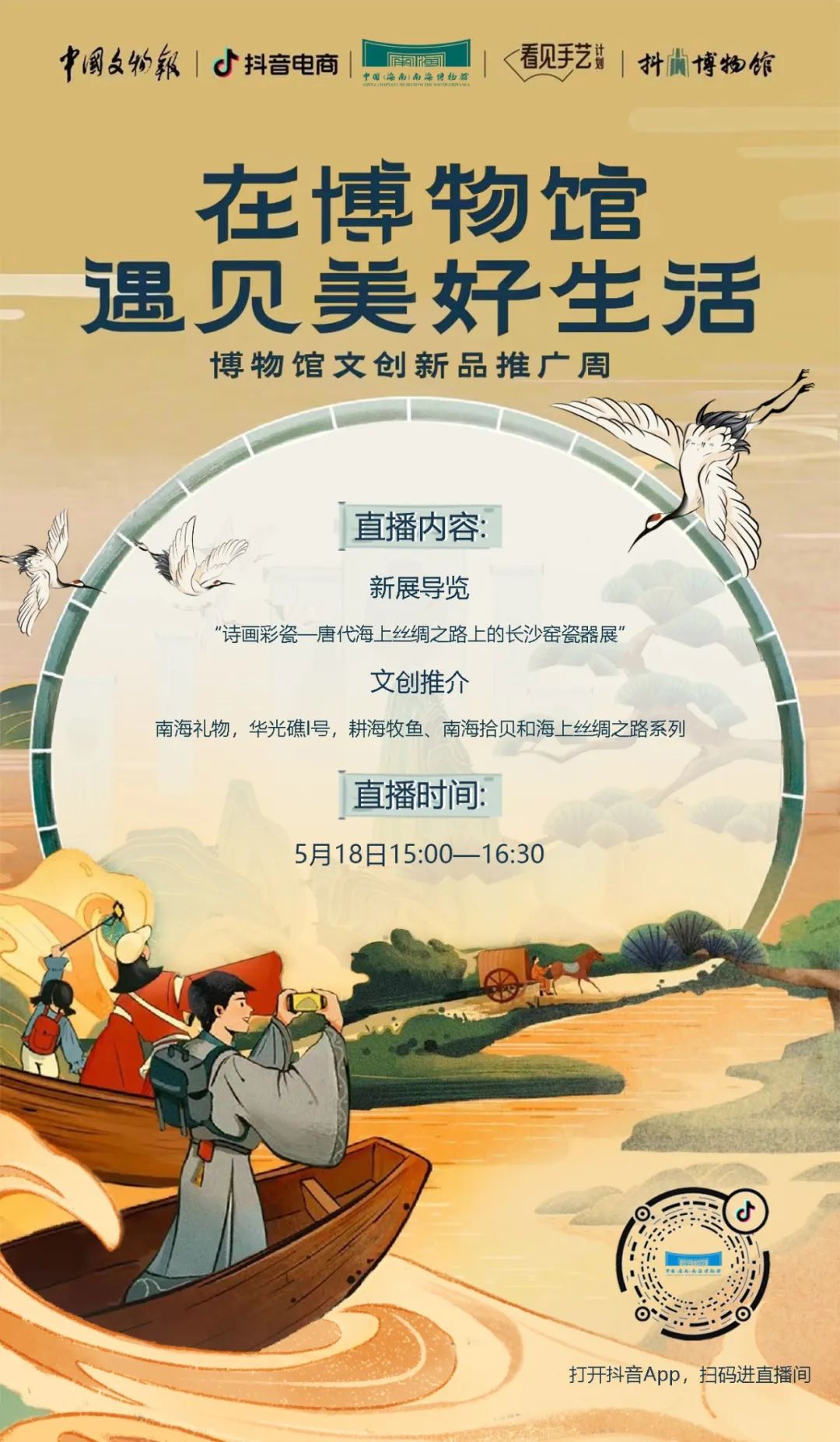 长沙窑瓷器将于博物馆日亮相海南 带你提前探馆→|海南省_新浪财经