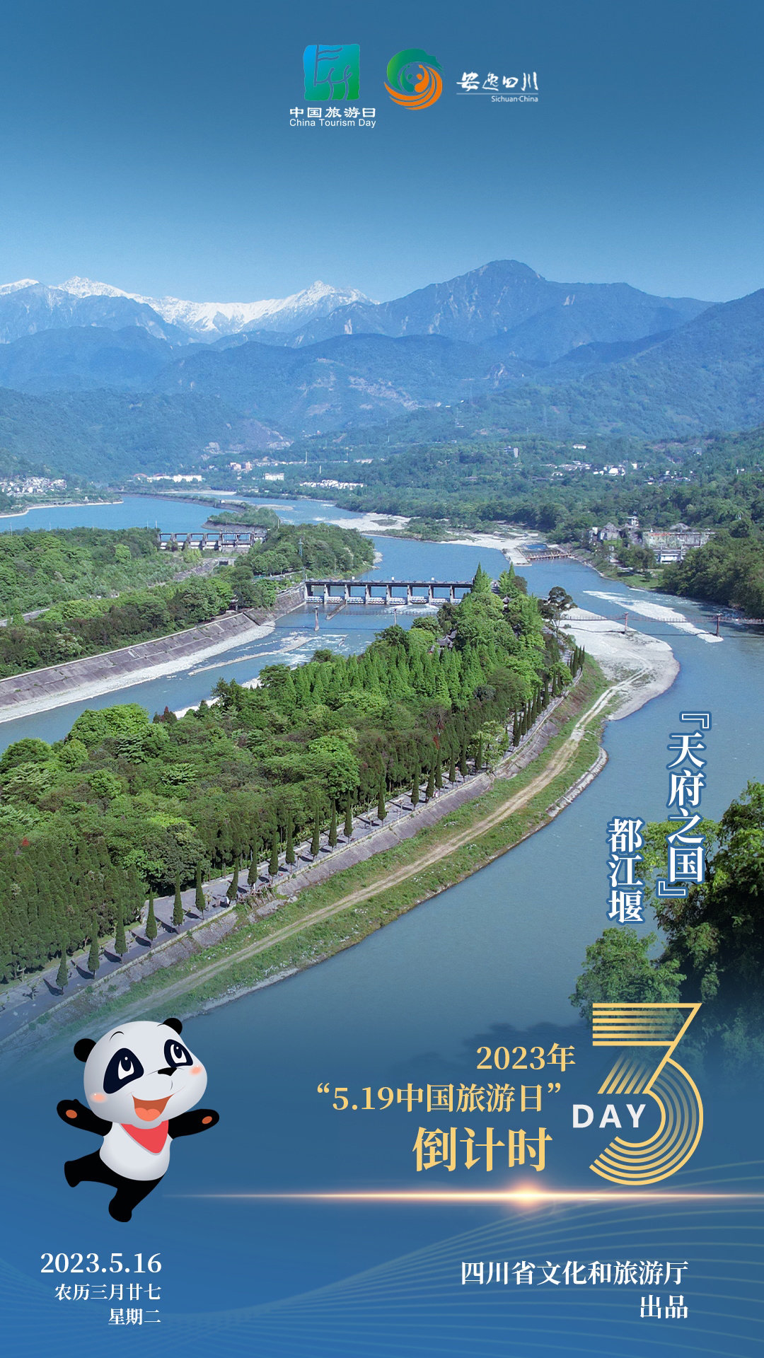 安逸四川日历海报|在都江堰,看江水润泽天府之国|都江堰市_新浪财经