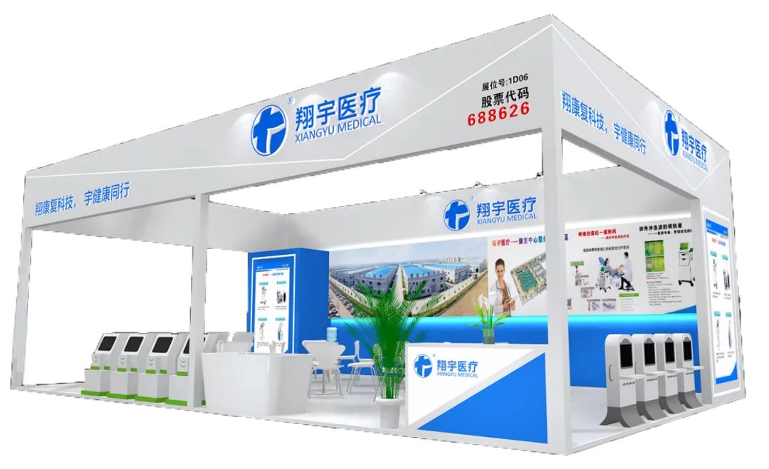 诚挚邀请|翔宇医疗在2023中国国际福祉博览会暨中国国际康复博览会1