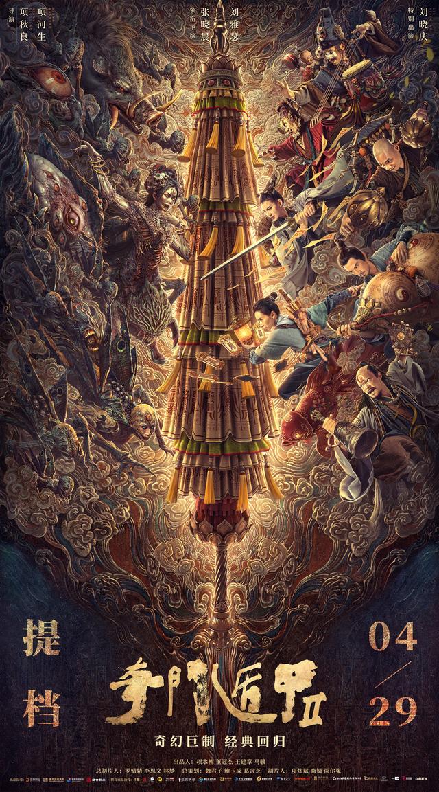 影片故事延续2020年上映的前作,讲述传说中的雾隐门人隐匿在闹市中守