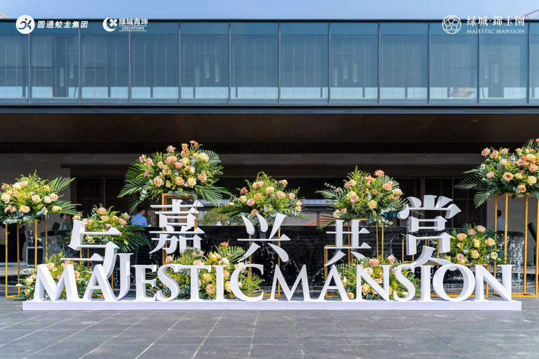 开放日现场图如今,该项目示范区已经瞩目开放,建筑面积约103-179㎡