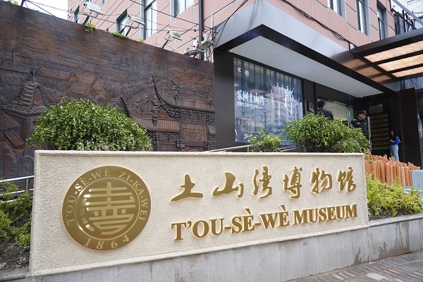 图说:土山湾博物馆