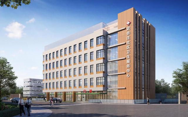 史各庄社区卫生服务中心项目建成效果图.