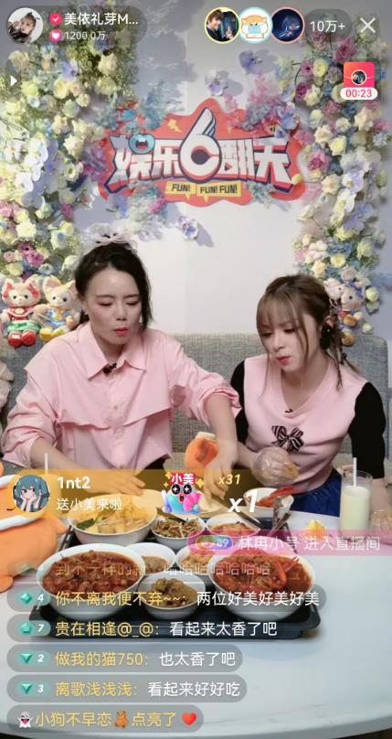 美依礼芽与龚琳娜在快手直播 图片来源:快手app截图