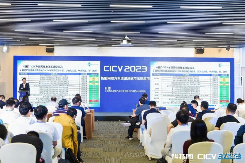 CICV 2023智能网联汽车道路测试与示范运用专题研讨会顺利召开
