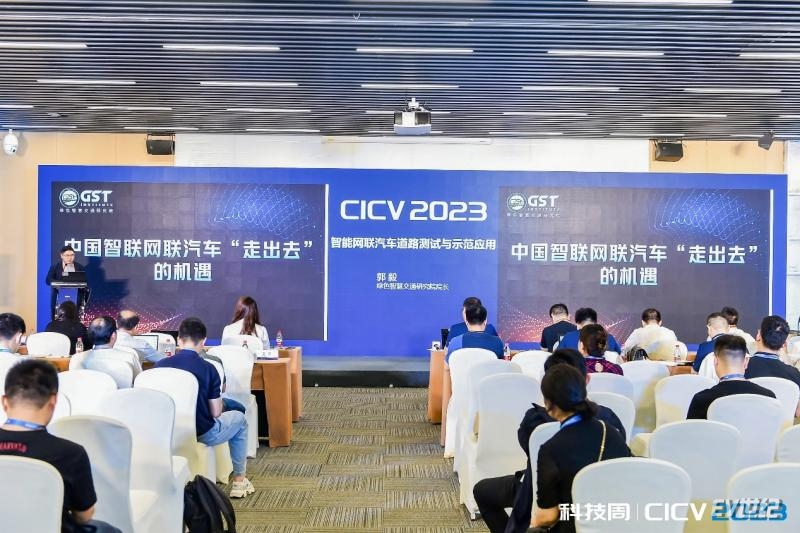 CICV 2023智能网联汽车道路测试与示范运用专题研讨会顺利召开