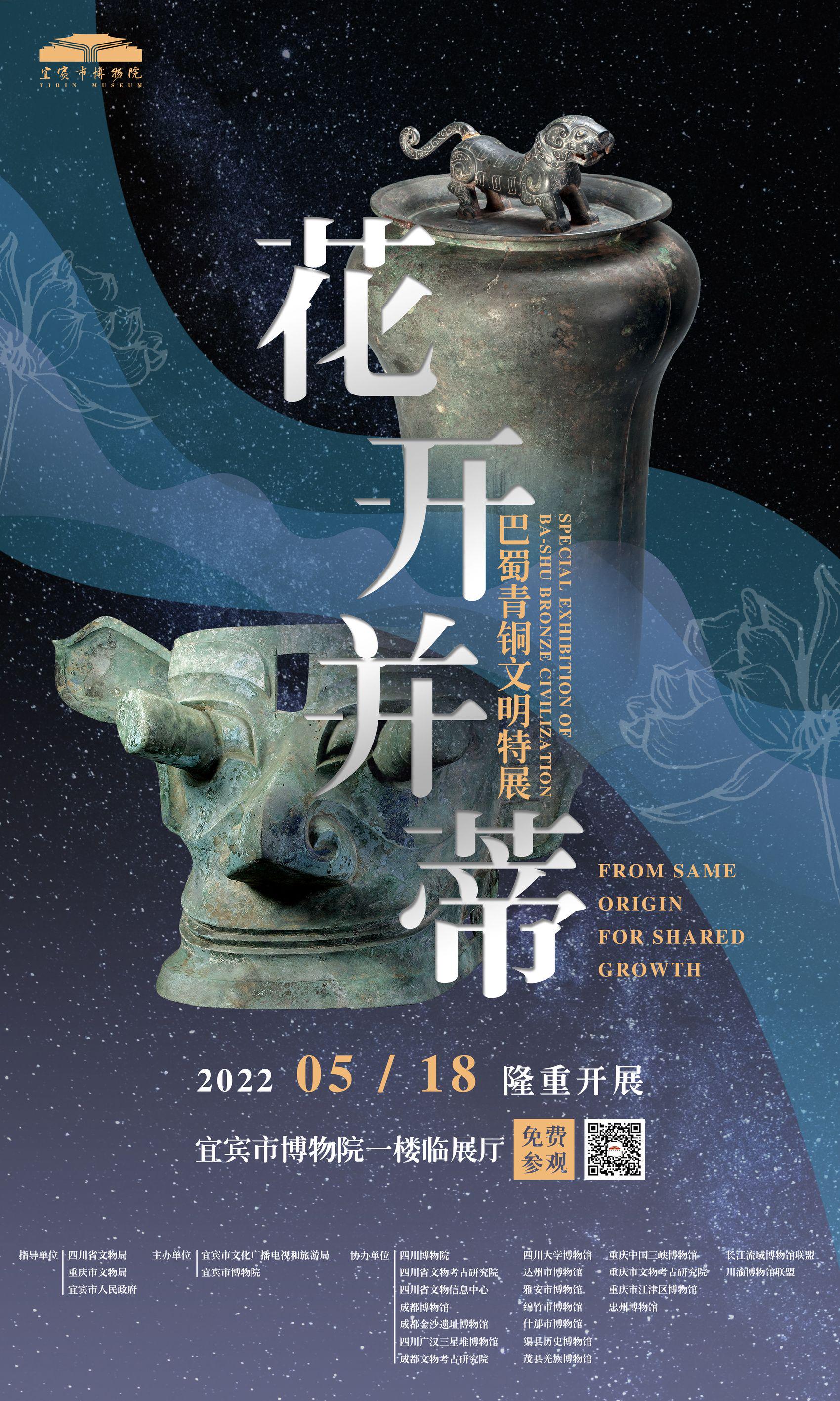 2022年度四川省博物馆"十佳文博海报"出炉|文博_新浪财经_新浪网