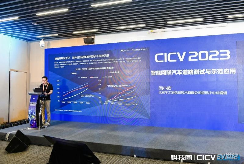 CICV 2023智能网联汽车道路测试与示范运用专题研讨会顺利召开